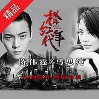 橙红年代