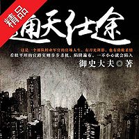 通天仕途
