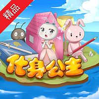 《化身公主》