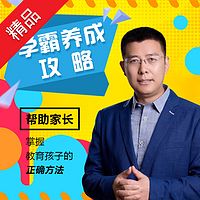 学霸养成攻略