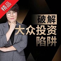 张晓英律师:破解大众投资陷阱