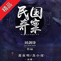 民国奇案