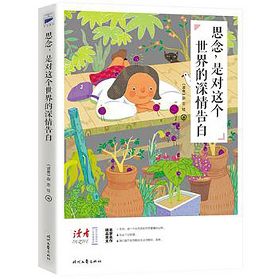 思念,是对这个世界的深情告白 思念,是对这个世界的深情告白