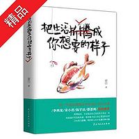 把生活折腾成你想要的样子