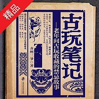 《古玩笔记悬疑篇》多人精品