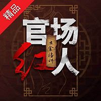 官场红人(男女双播)