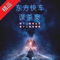 东方快车谋杀案