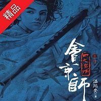 四大名捕会京师第一部凶手