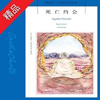 死亡约会