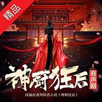 神厨狂后