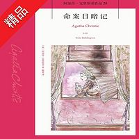 命案目睹记