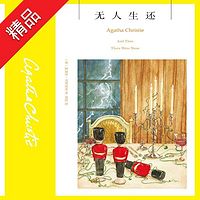 无人生还
