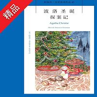 波洛圣诞探案记