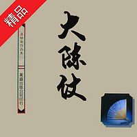 大阵仗