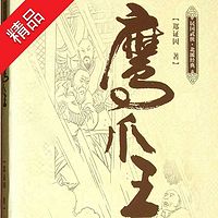 鹰爪王
