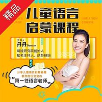 儿童语言启蒙课