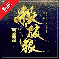 《杀破狼》第二季