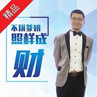 越花越有钱——让孩子生财有道