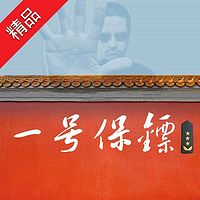 一号保镖(中南海保镖传奇)