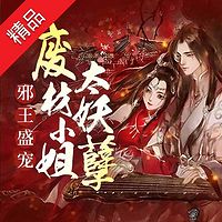 邪王盛宠:废材小姐太妖孽