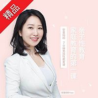 安星妈妈:7分钟男孩性教育课
