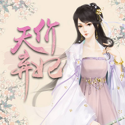 天价弃妃 天价弃妃