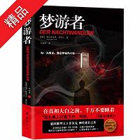 梦游者