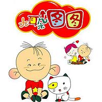大耳朵图图(一二三四五部全)