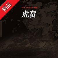 虎贲
