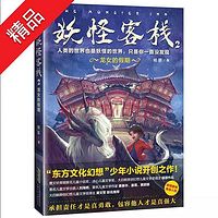 《妖怪客栈2龙女的假期》