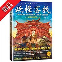 《妖怪客栈1姑获鸟的纷争》