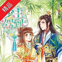 少主驾到
