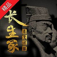 秦皇遗墓:长生冢