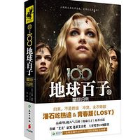 地球百子3:星际归来