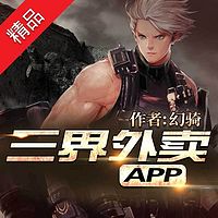 三界外卖APP
