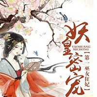 妖皇密宠:第一巫女狂妃