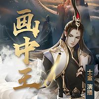 画中王(帝王重回现代)