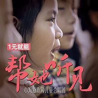 让爱发声:1元帮她听见