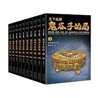 天下纵横:鬼谷子的局