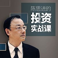 陈思进的投资实战课