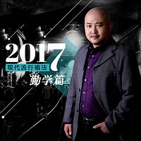 现代流行唱法------勤学篇
