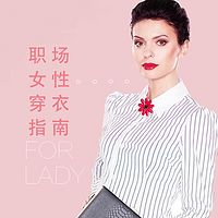 冷芸:职场女性穿衣指南