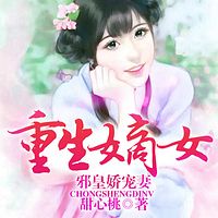 重生嫡女:邪皇娇宠妻