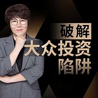 张晓英律师:破解大众投资陷阱