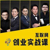 辣子鸡学堂:互联网创业实战课