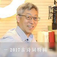 卫东:读古诗品四季