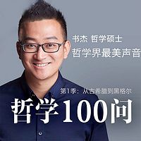 哲学100问:零基础入门西方哲学