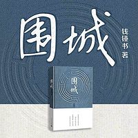 围城