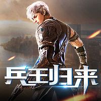 兵王归来