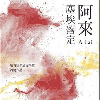 尘埃落定